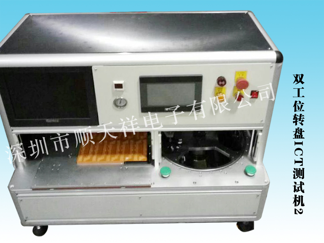 雙工位轉盤ICT測試機2